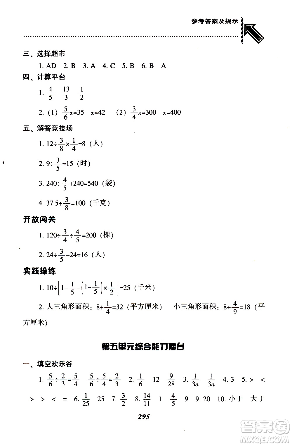 2019年尖子生題庫(kù)數(shù)學(xué)五年級(jí)BS版北師版參考答案