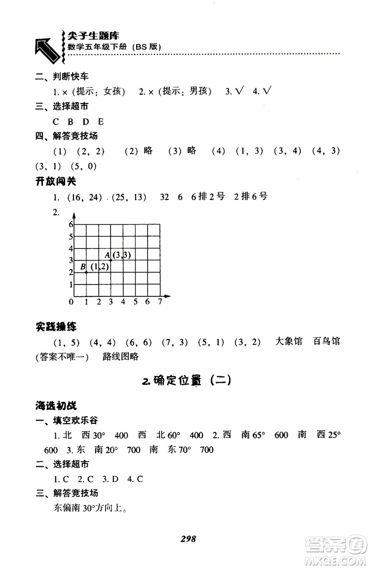 2019年尖子生題庫(kù)數(shù)學(xué)五年級(jí)BS版北師版參考答案