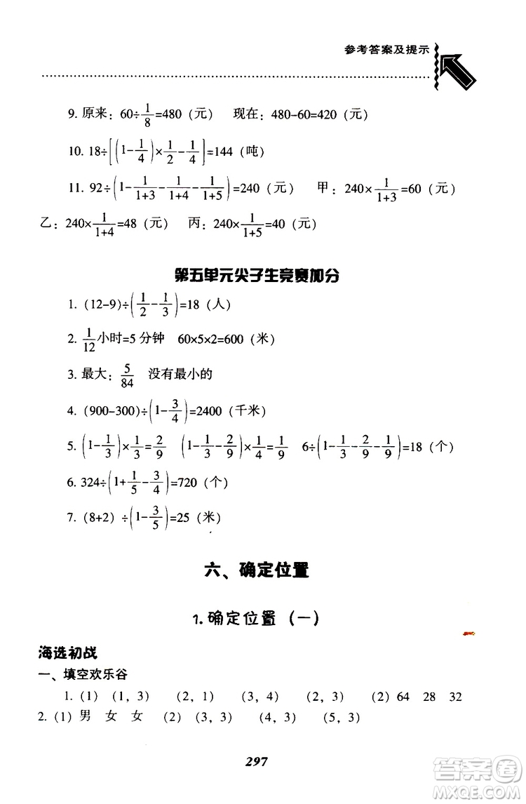 2019年尖子生題庫(kù)數(shù)學(xué)五年級(jí)BS版北師版參考答案