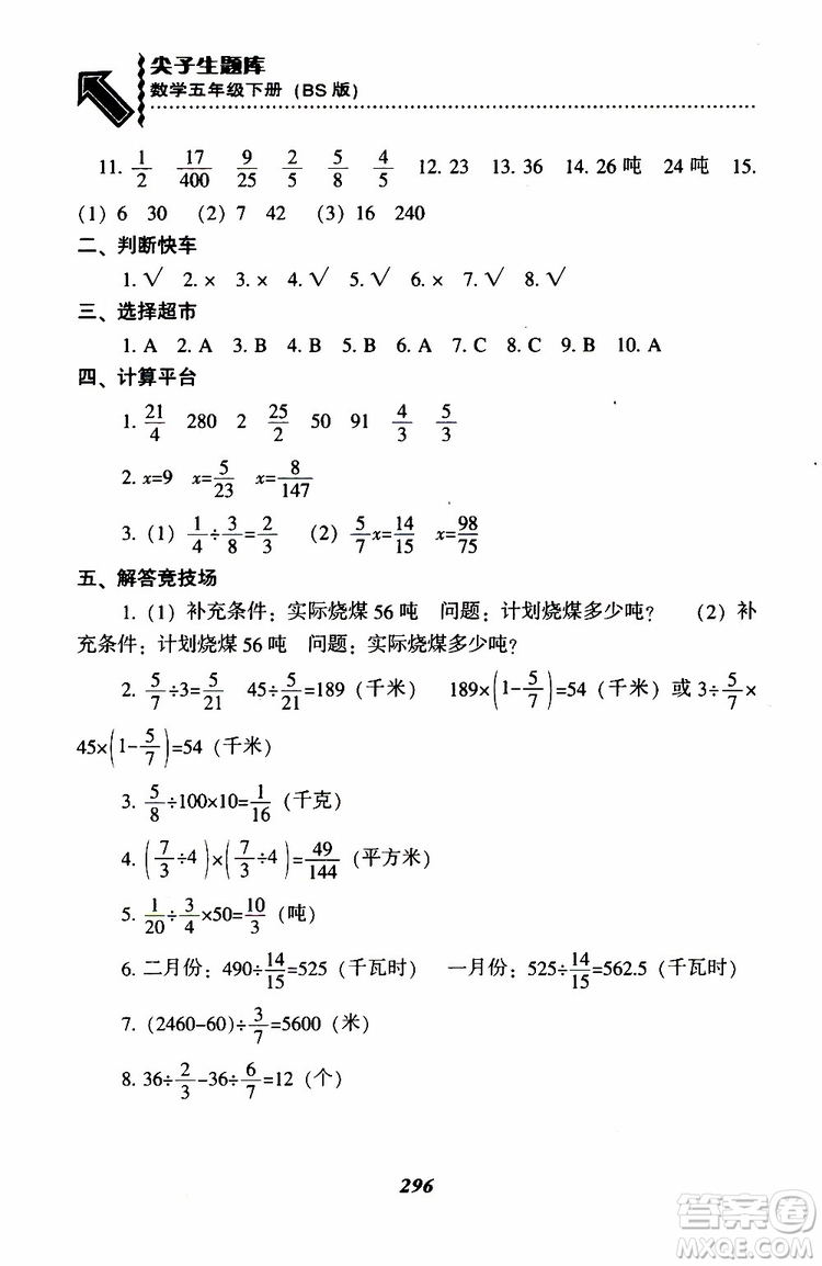 2019年尖子生題庫(kù)數(shù)學(xué)五年級(jí)BS版北師版參考答案