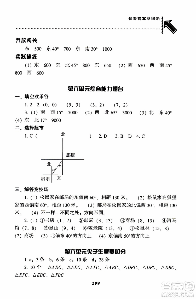 2019年尖子生題庫(kù)數(shù)學(xué)五年級(jí)BS版北師版參考答案