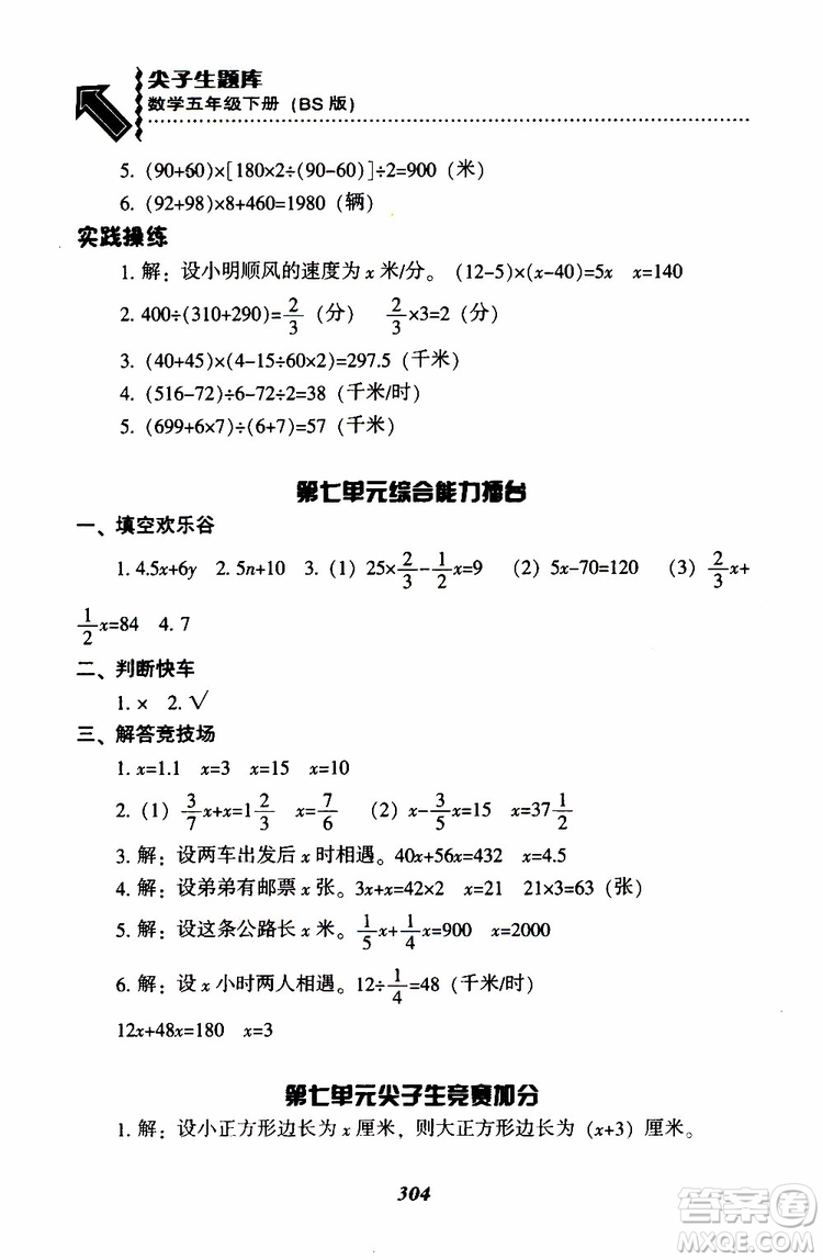 2019年尖子生題庫(kù)數(shù)學(xué)五年級(jí)BS版北師版參考答案