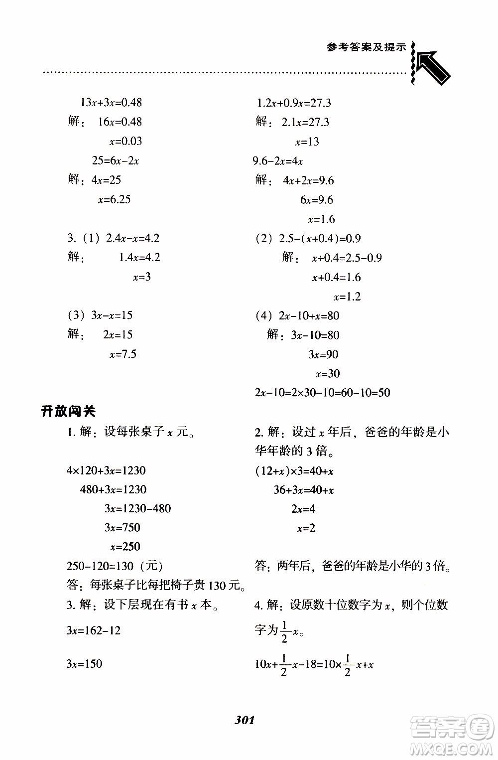 2019年尖子生題庫(kù)數(shù)學(xué)五年級(jí)BS版北師版參考答案