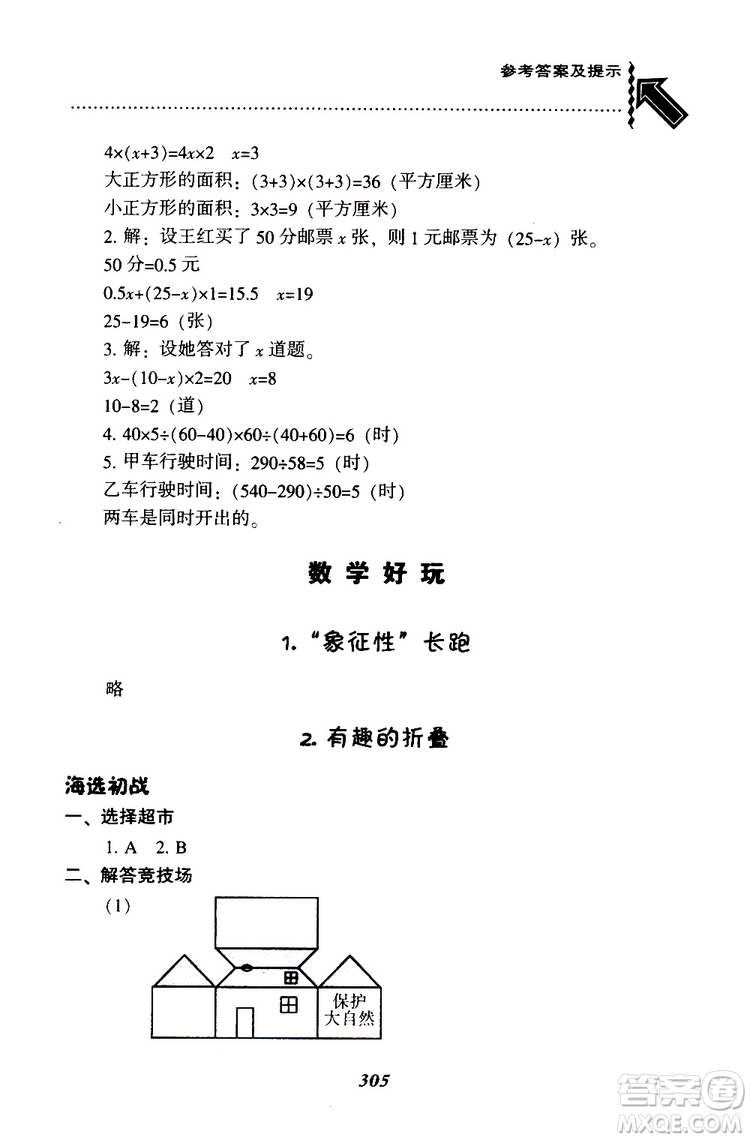 2019年尖子生題庫(kù)數(shù)學(xué)五年級(jí)BS版北師版參考答案