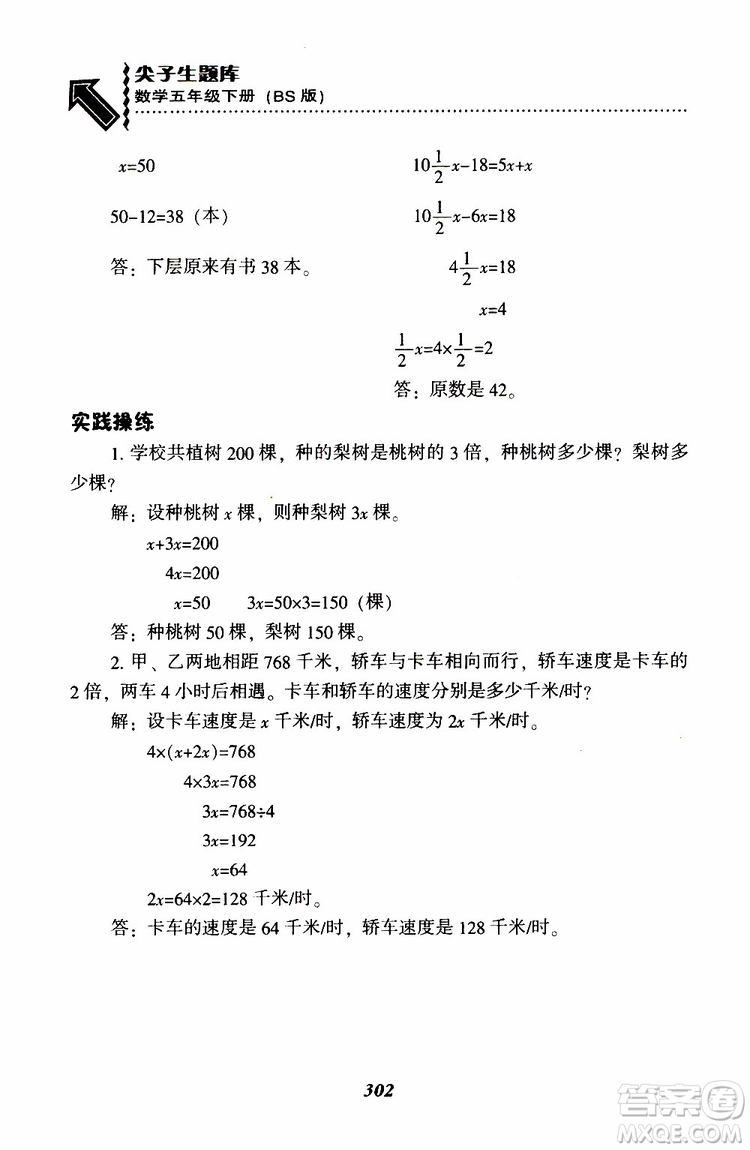 2019年尖子生題庫(kù)數(shù)學(xué)五年級(jí)BS版北師版參考答案