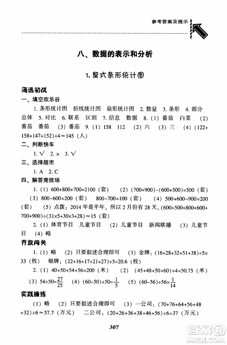 2019年尖子生題庫(kù)數(shù)學(xué)五年級(jí)BS版北師版參考答案