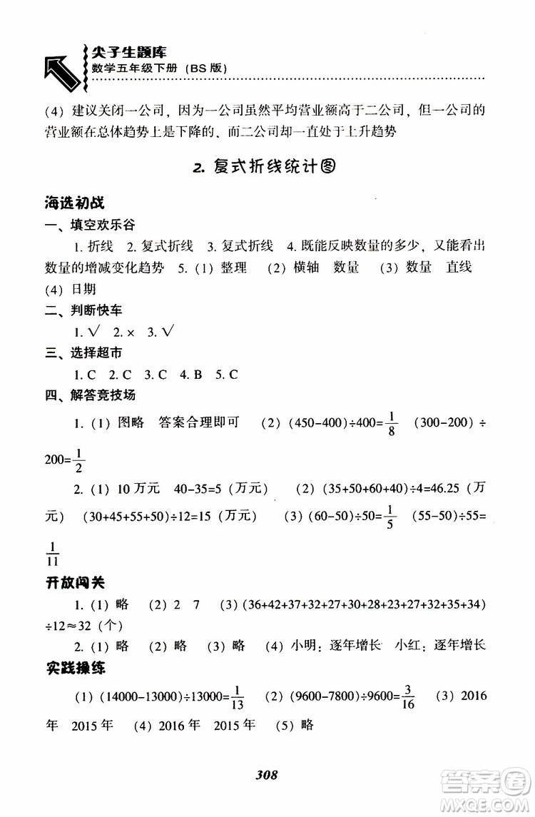 2019年尖子生題庫(kù)數(shù)學(xué)五年級(jí)BS版北師版參考答案