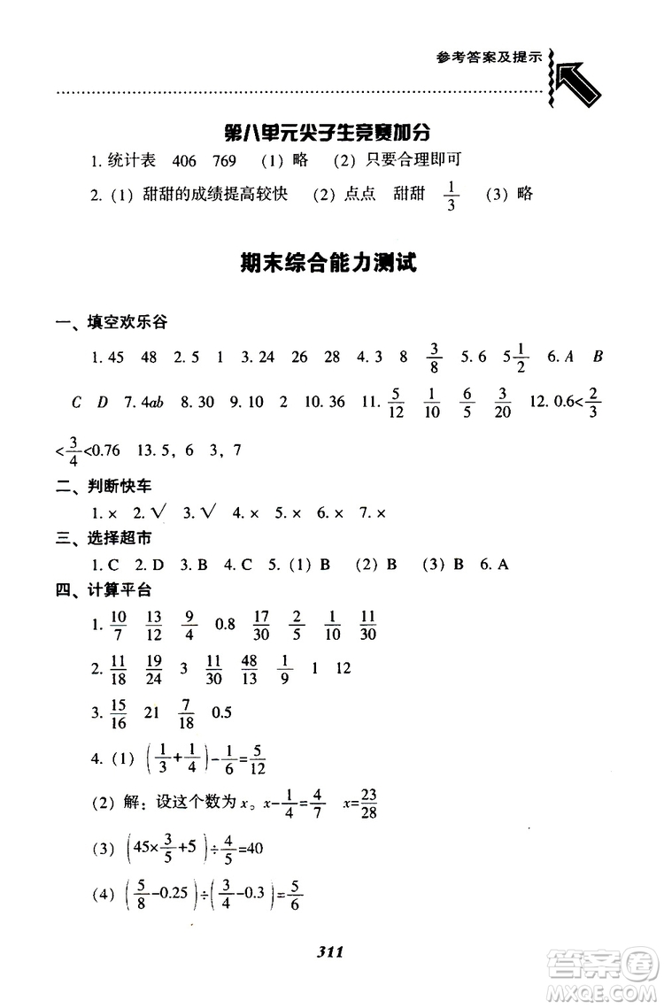 2019年尖子生題庫(kù)數(shù)學(xué)五年級(jí)BS版北師版參考答案