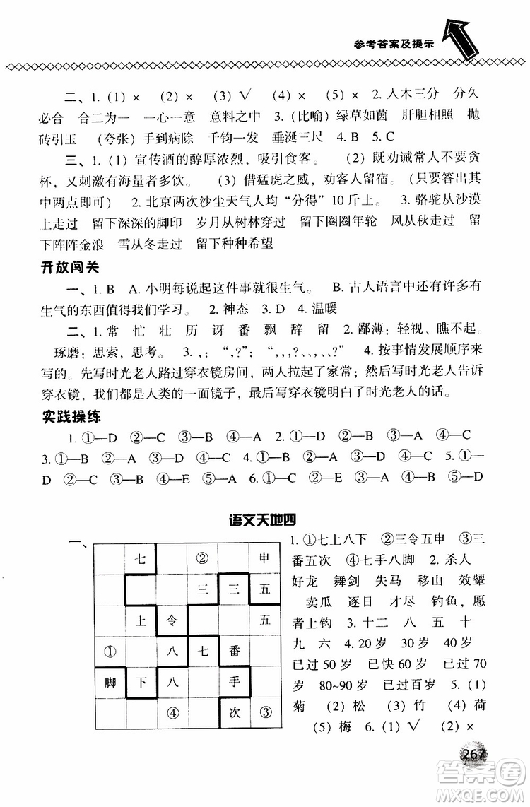 2019春小學(xué)尖子生題庫五年級(jí)下冊(cè)語文語文版參考答案