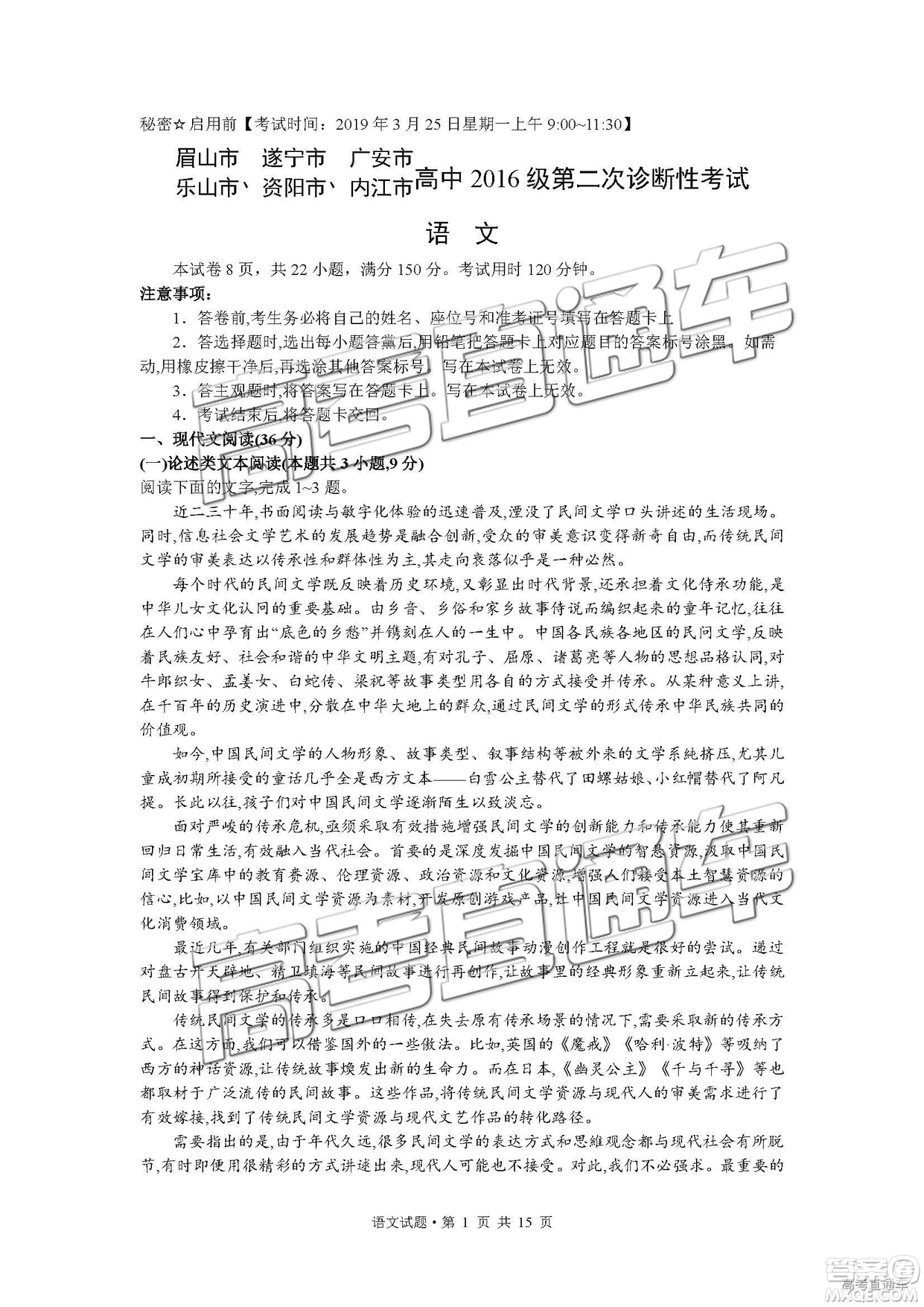 2019年廣安、眉山、遂寧、內(nèi)江、資陽、樂山六市二診語文試題及參考答案