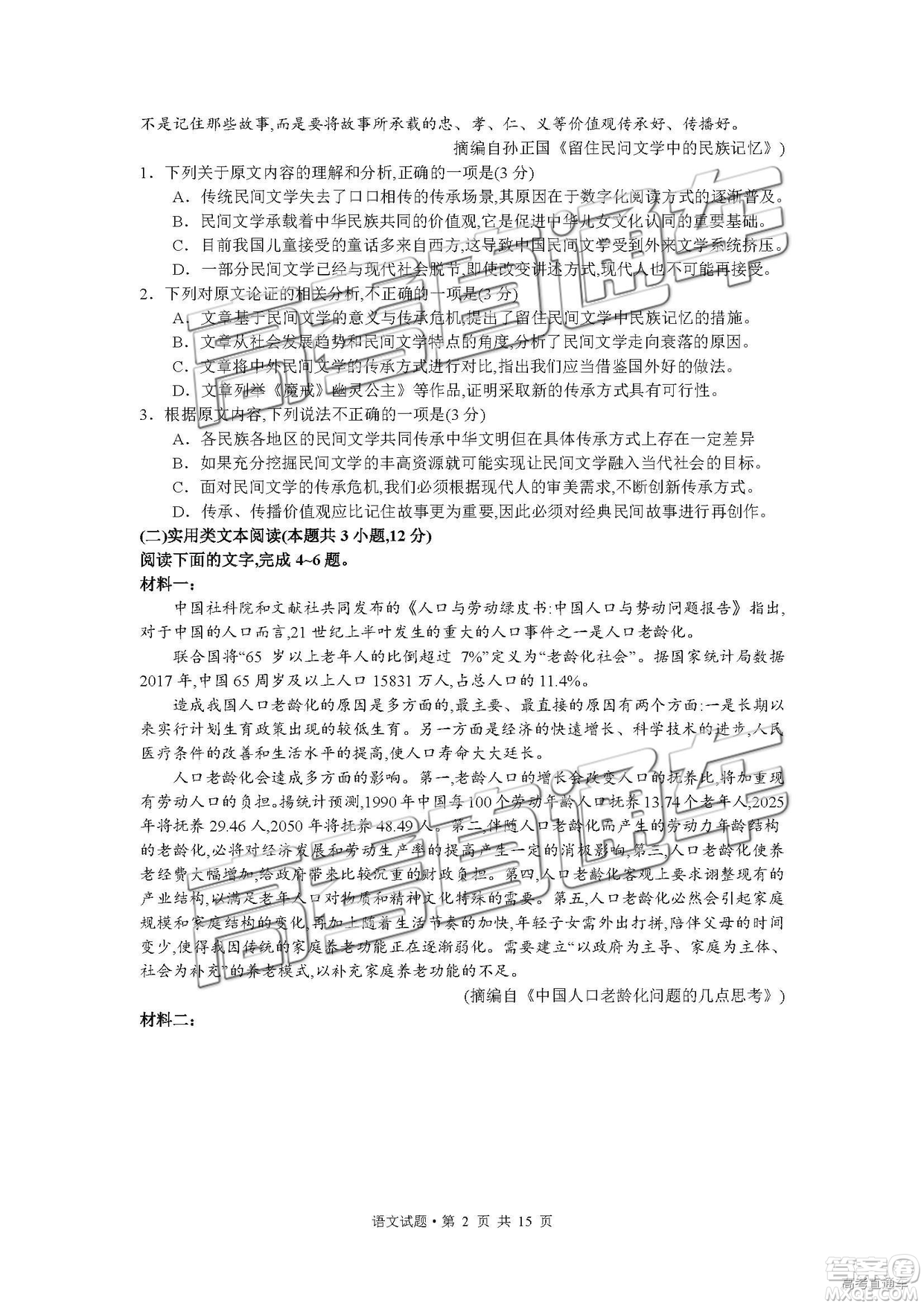 2019年廣安、眉山、遂寧、內(nèi)江、資陽、樂山六市二診語文試題及參考答案