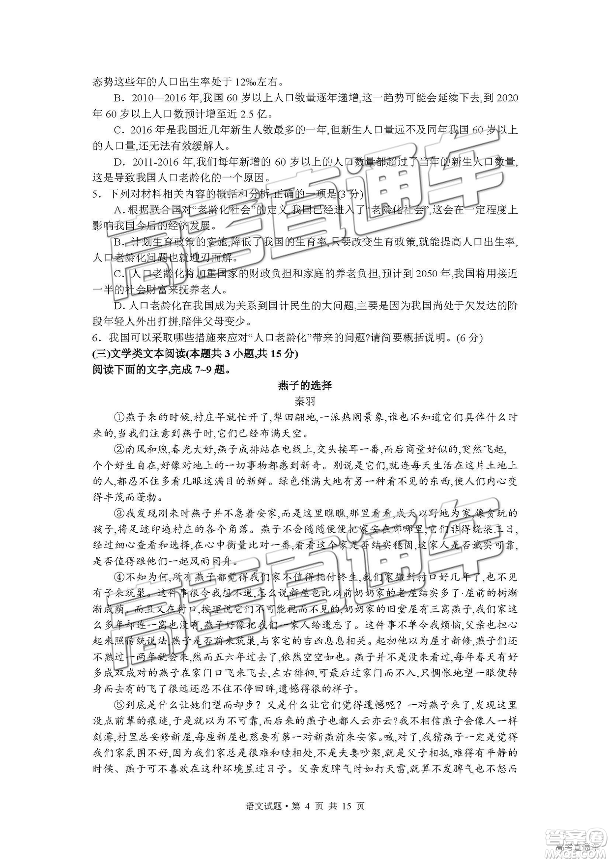 2019年廣安、眉山、遂寧、內(nèi)江、資陽、樂山六市二診語文試題及參考答案