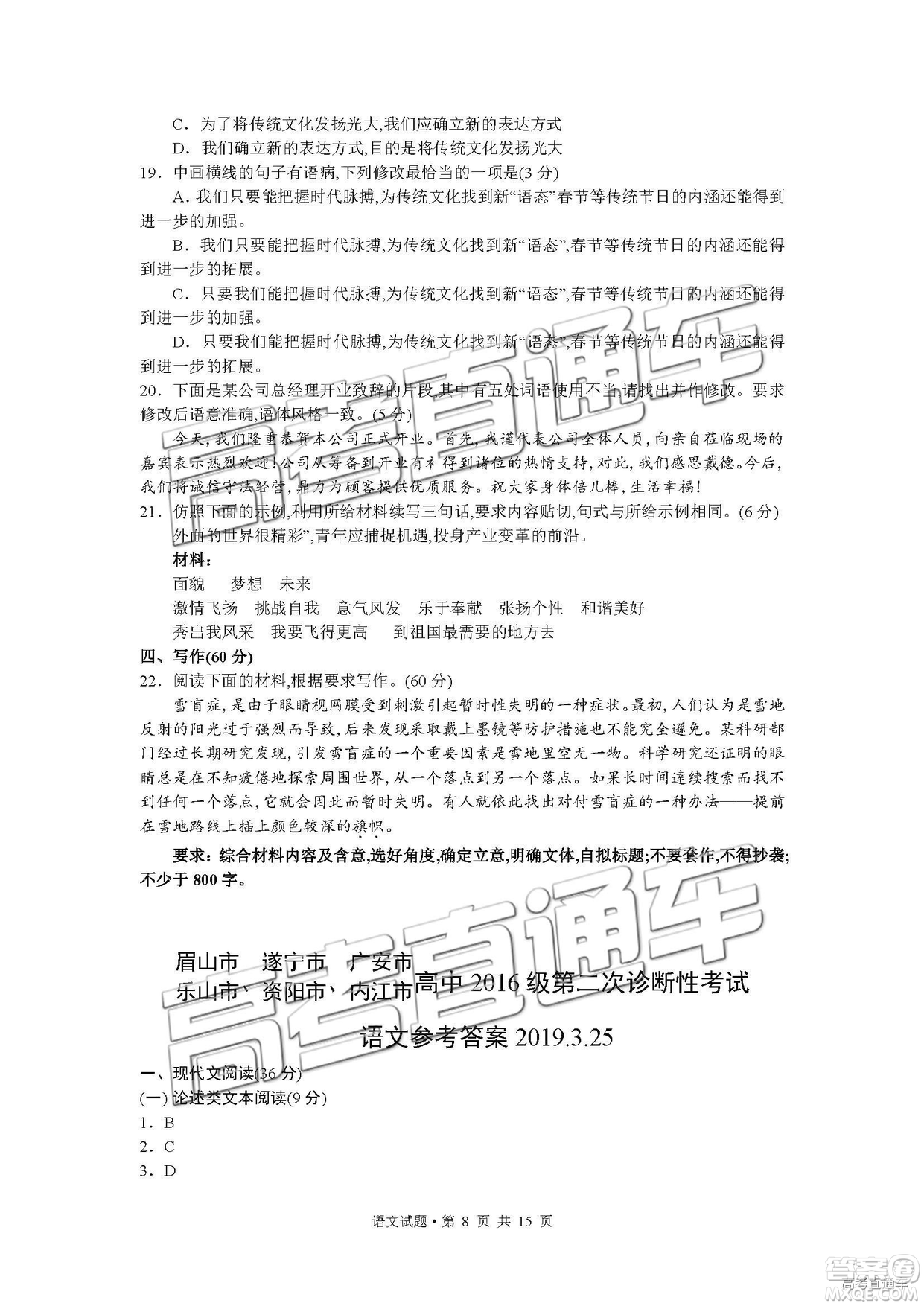 2019年廣安、眉山、遂寧、內(nèi)江、資陽、樂山六市二診語文試題及參考答案