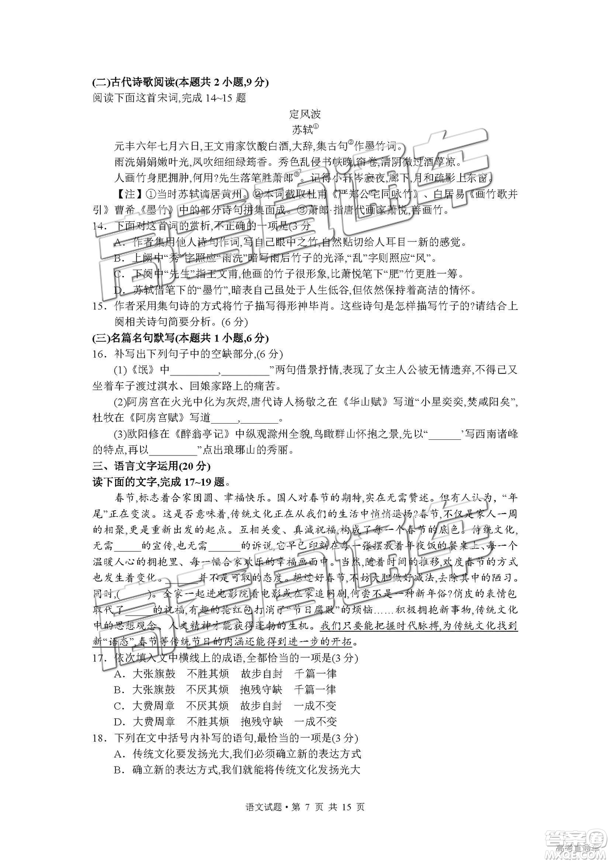 2019年廣安、眉山、遂寧、內(nèi)江、資陽、樂山六市二診語文試題及參考答案