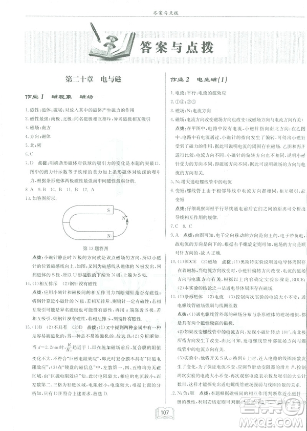 2019春啟東中學作業(yè)本九年級下冊物理人教版參考答案