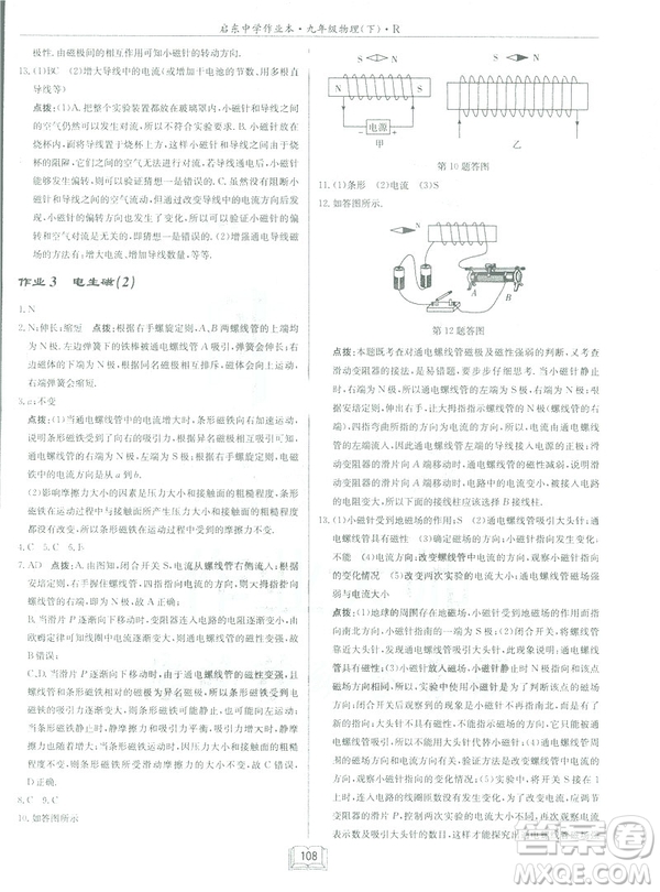 2019春啟東中學作業(yè)本九年級下冊物理人教版參考答案