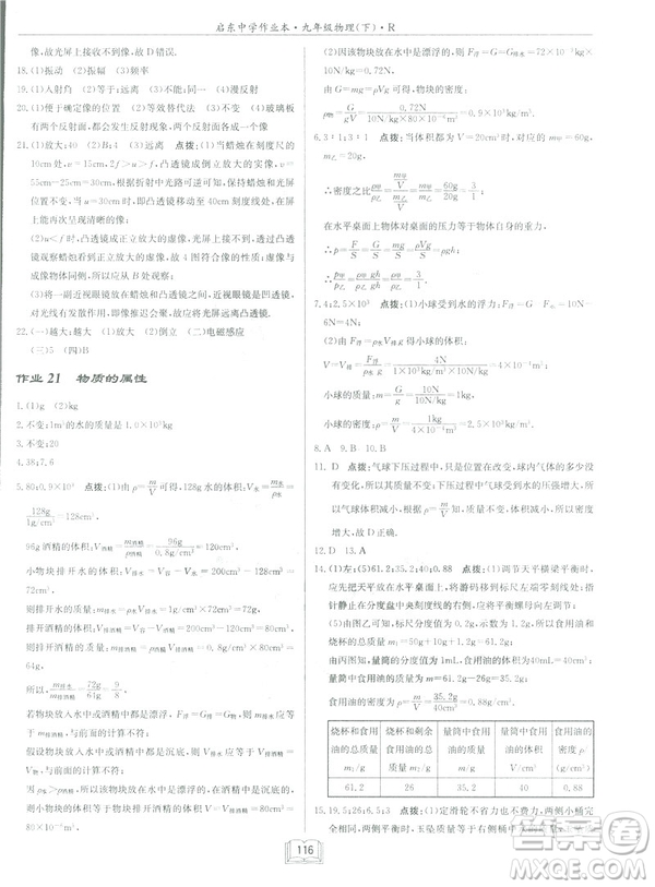 2019春啟東中學作業(yè)本九年級下冊物理人教版參考答案