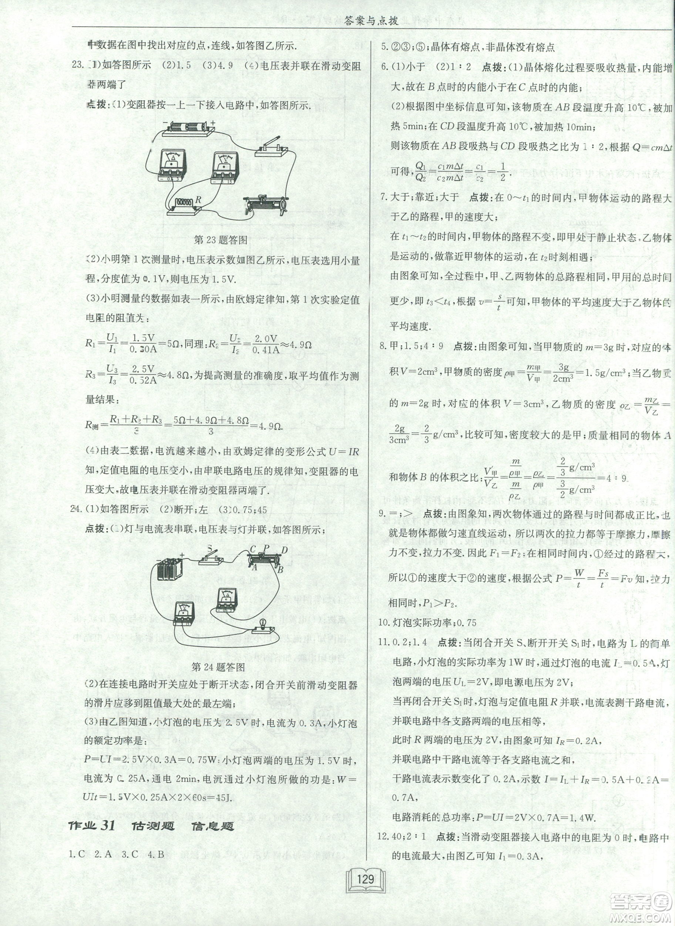 2019春啟東中學作業(yè)本九年級下冊物理人教版參考答案