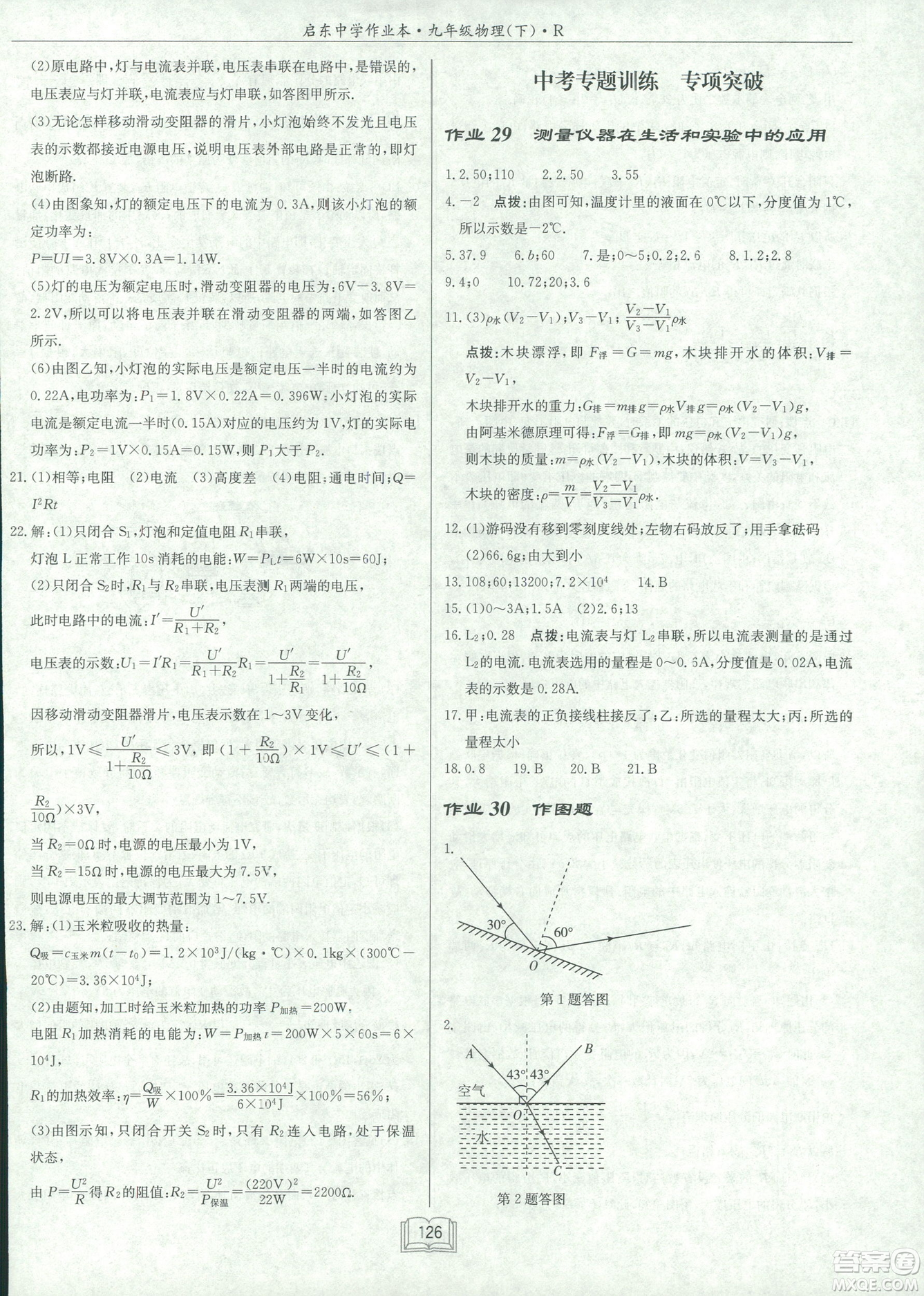 2019春啟東中學作業(yè)本九年級下冊物理人教版參考答案