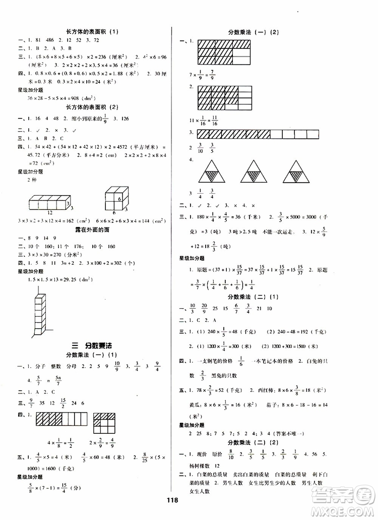 尖子生2019年新課堂課時(shí)作業(yè)五年級(jí)下數(shù)學(xué)BS版北師版課時(shí)練錯(cuò)題筆記參考答案