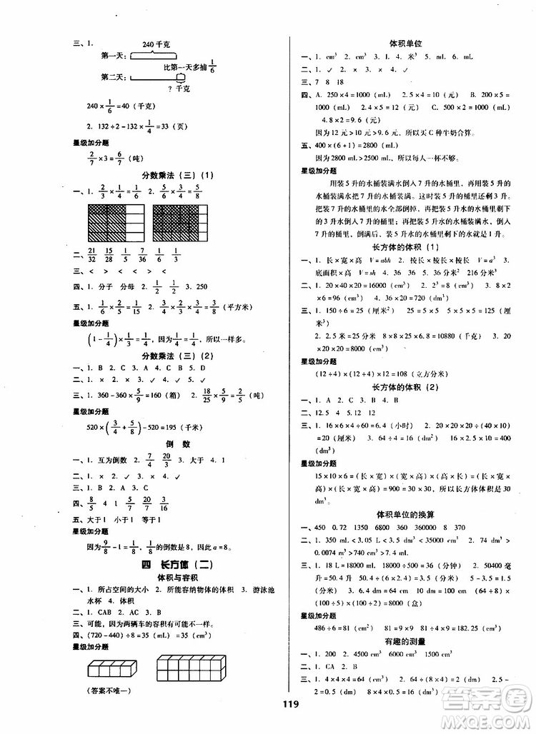 尖子生2019年新課堂課時(shí)作業(yè)五年級(jí)下數(shù)學(xué)BS版北師版課時(shí)練錯(cuò)題筆記參考答案