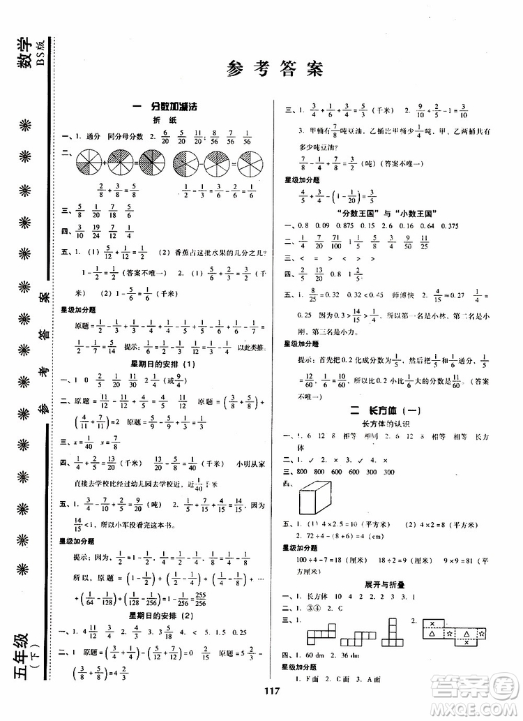 尖子生2019年新課堂課時(shí)作業(yè)五年級(jí)下數(shù)學(xué)BS版北師版課時(shí)練錯(cuò)題筆記參考答案