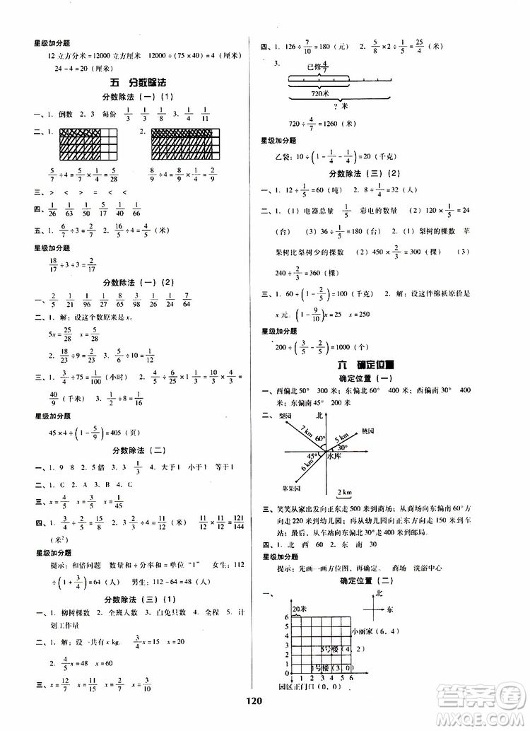 尖子生2019年新課堂課時(shí)作業(yè)五年級(jí)下數(shù)學(xué)BS版北師版課時(shí)練錯(cuò)題筆記參考答案