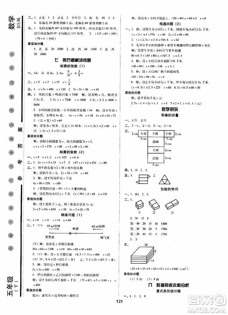 尖子生2019年新課堂課時(shí)作業(yè)五年級(jí)下數(shù)學(xué)BS版北師版課時(shí)練錯(cuò)題筆記參考答案