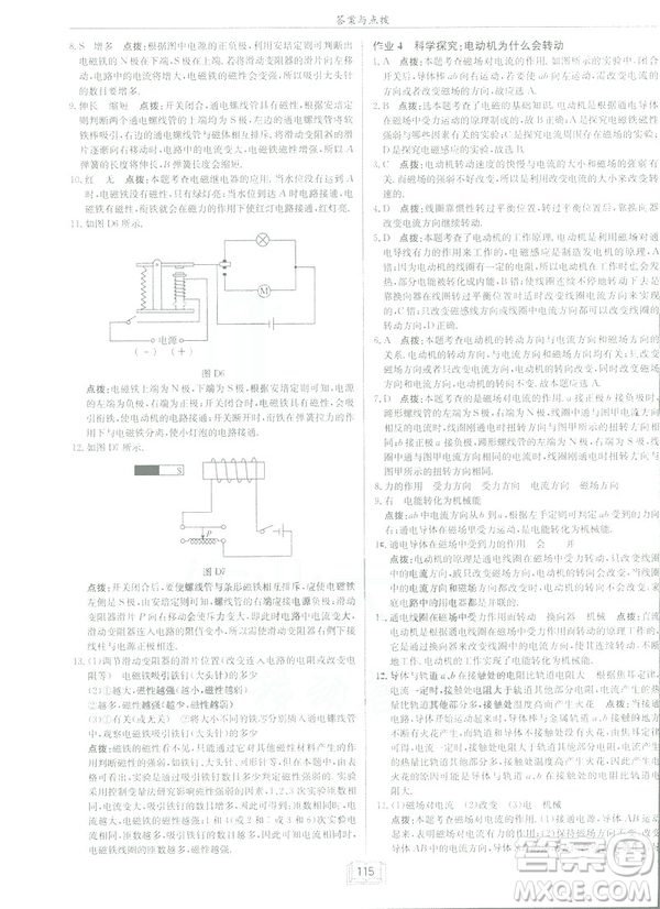 2019版啟東中學(xué)作業(yè)本九年級(jí)物理下HK滬科版參考答案