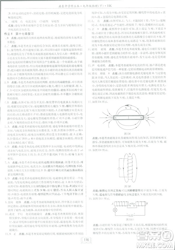 2019版啟東中學(xué)作業(yè)本九年級(jí)物理下HK滬科版參考答案