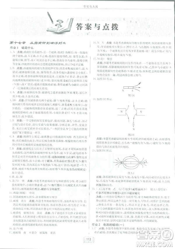 2019版啟東中學(xué)作業(yè)本九年級(jí)物理下HK滬科版參考答案