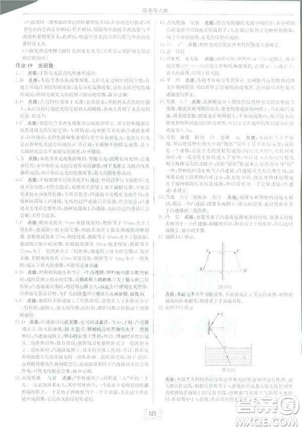 2019版啟東中學(xué)作業(yè)本九年級(jí)物理下HK滬科版參考答案