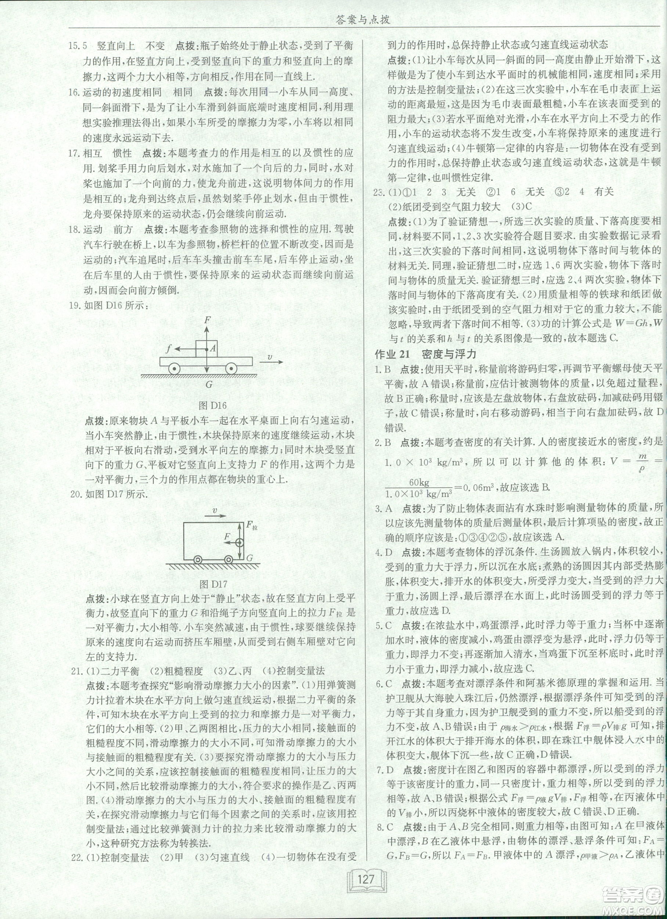 2019版啟東中學(xué)作業(yè)本九年級(jí)物理下HK滬科版參考答案