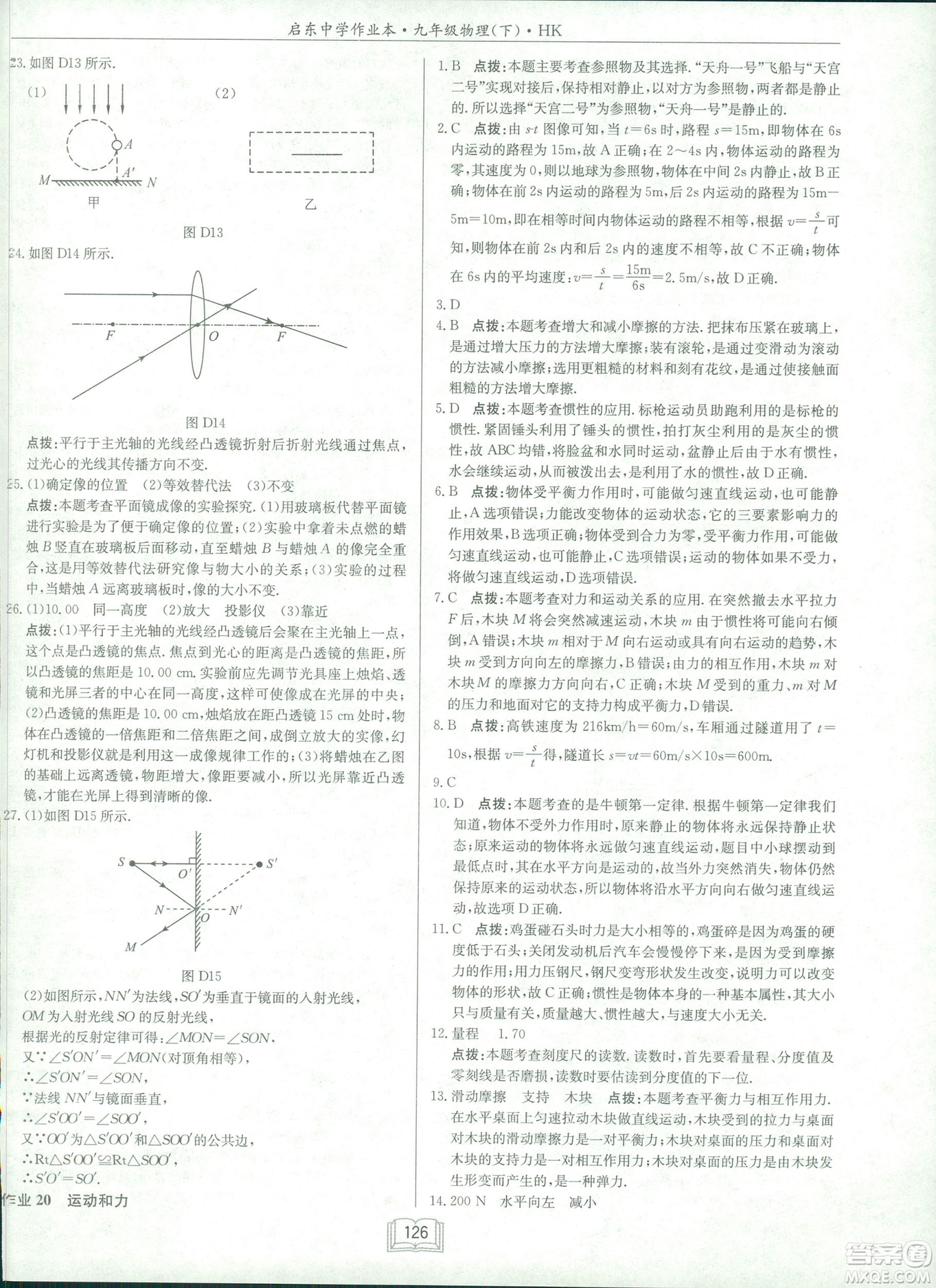 2019版啟東中學(xué)作業(yè)本九年級(jí)物理下HK滬科版參考答案