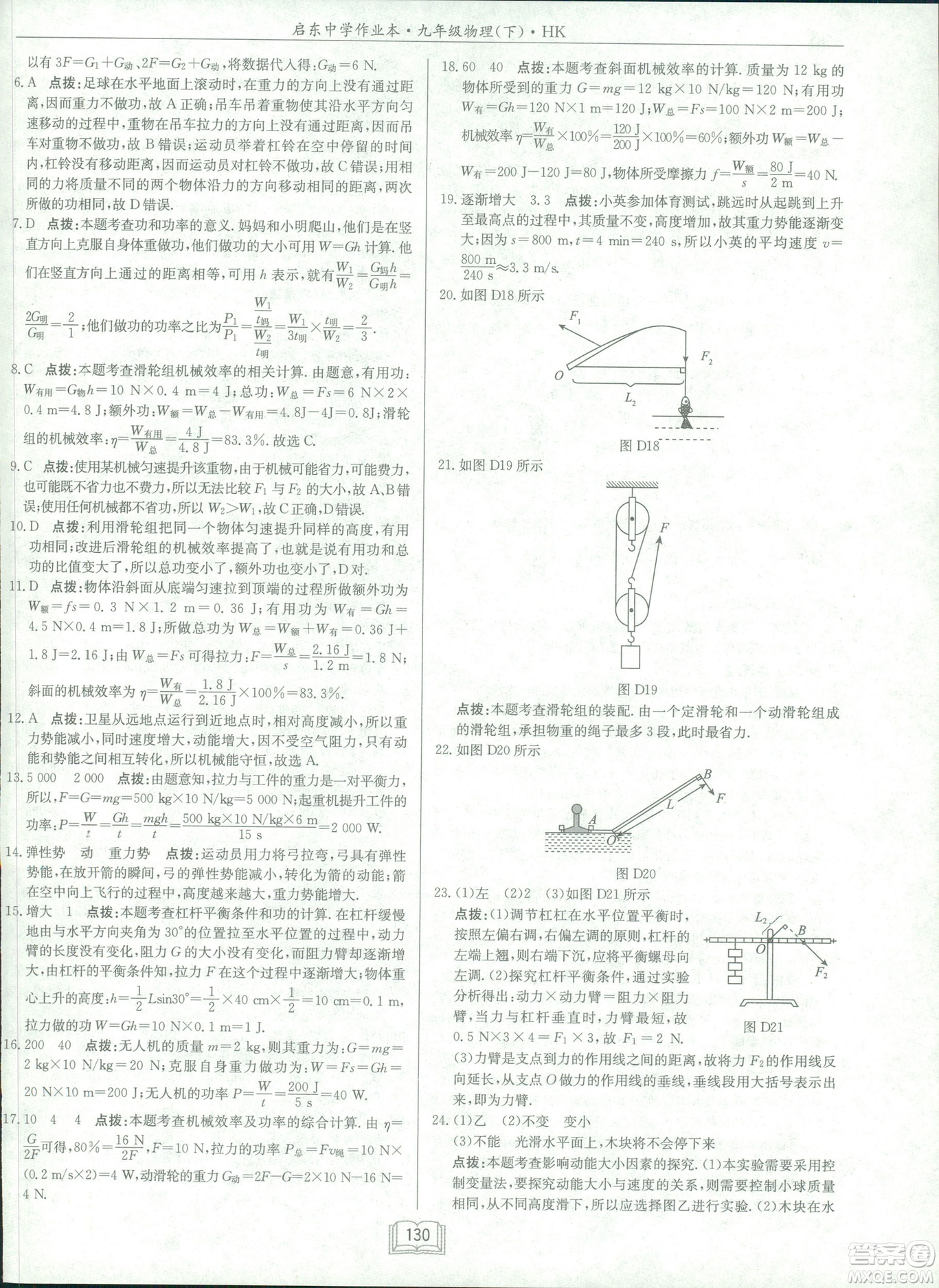 2019版啟東中學(xué)作業(yè)本九年級(jí)物理下HK滬科版參考答案