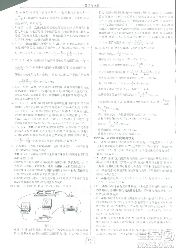 2019版啟東中學(xué)作業(yè)本九年級(jí)物理下HK滬科版參考答案