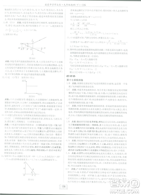 2019版啟東中學(xué)作業(yè)本九年級(jí)物理下HK滬科版參考答案