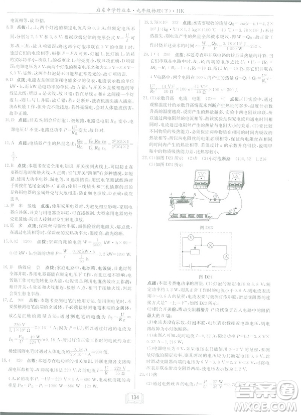 2019版啟東中學(xué)作業(yè)本九年級(jí)物理下HK滬科版參考答案