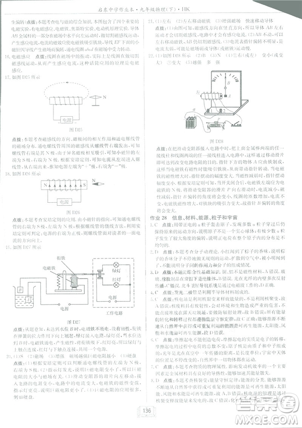 2019版啟東中學(xué)作業(yè)本九年級(jí)物理下HK滬科版參考答案