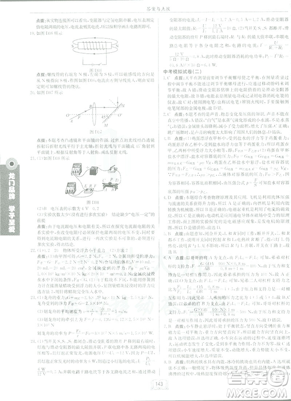 2019版啟東中學(xué)作業(yè)本九年級(jí)物理下HK滬科版參考答案