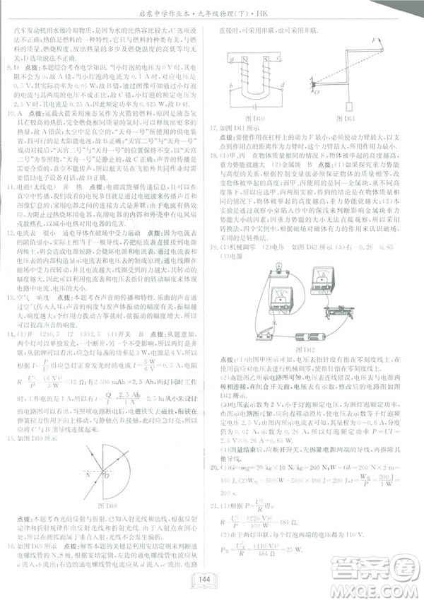 2019版啟東中學(xué)作業(yè)本九年級(jí)物理下HK滬科版參考答案