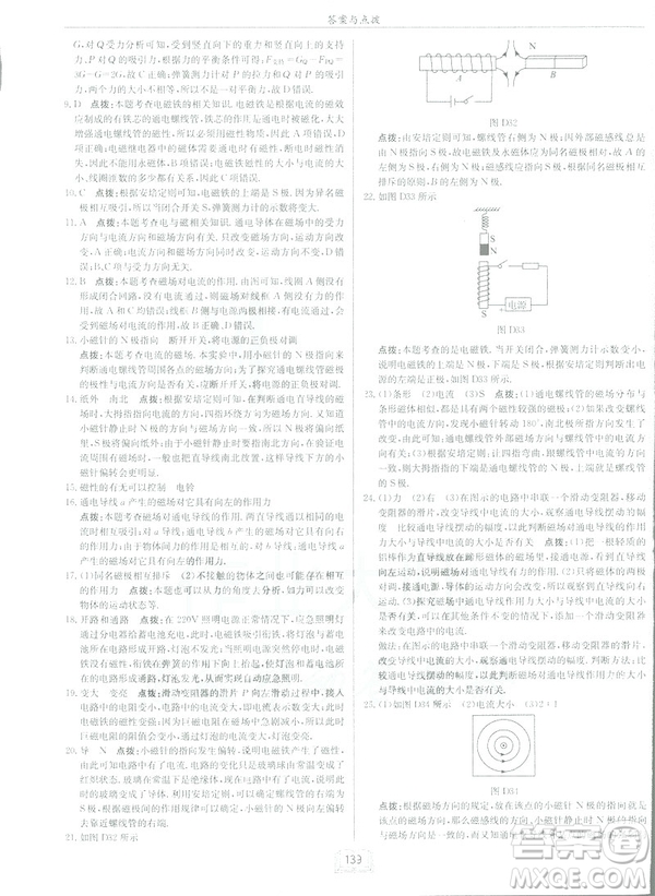 2019版啟東中學(xué)作業(yè)本九年級(jí)物理下HK滬科版參考答案