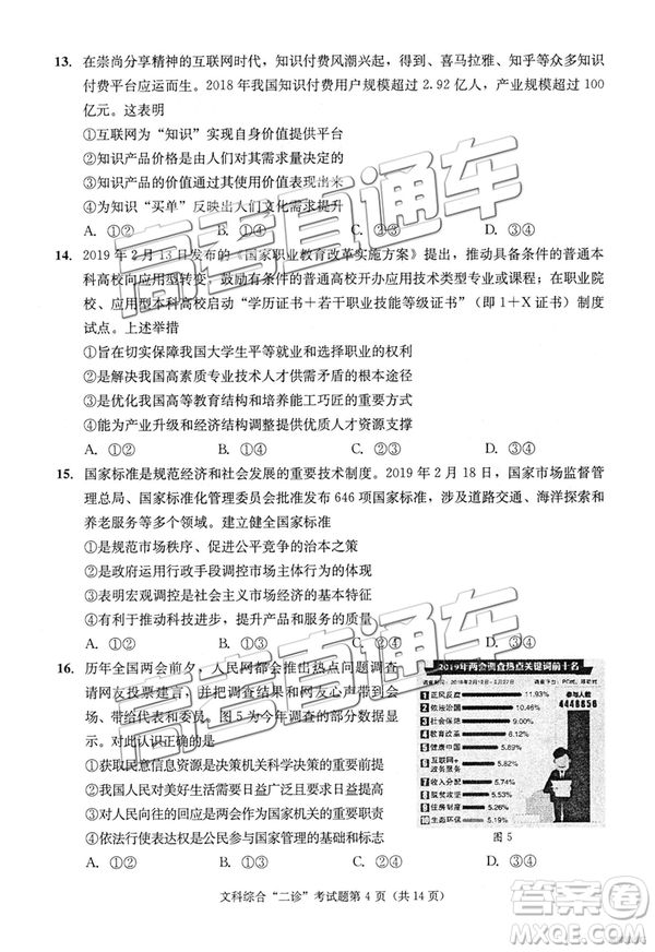 2019年3月成都二診文綜理綜高三試卷及參考答案