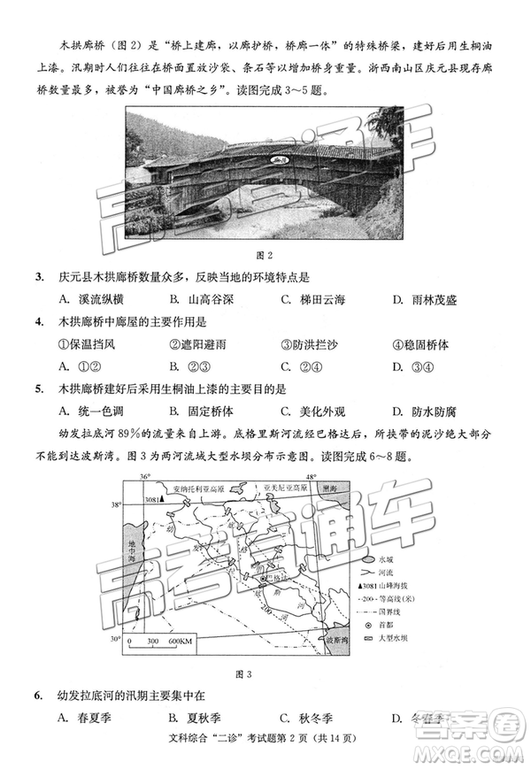 2019年3月成都二診文綜理綜高三試卷及參考答案