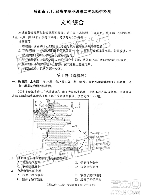 2019年3月成都二診文綜理綜高三試卷及參考答案