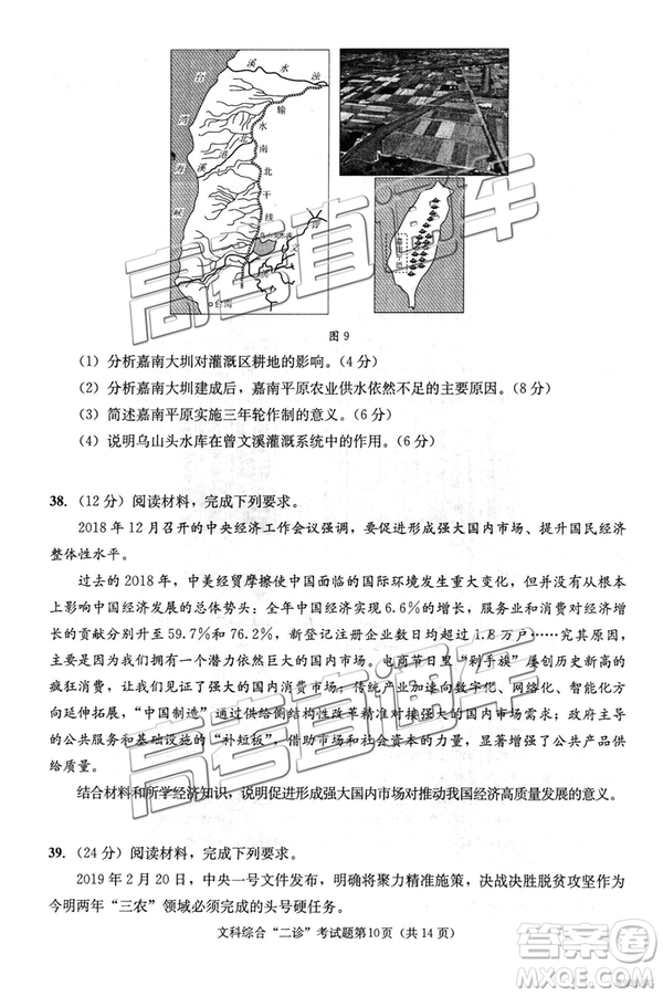 2019年3月成都二診文綜理綜高三試卷及參考答案