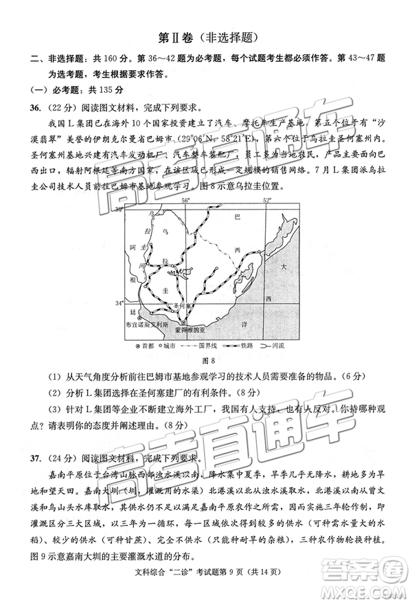 2019年3月成都二診文綜理綜高三試卷及參考答案