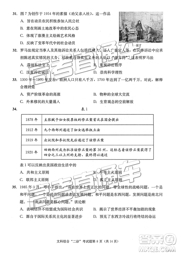 2019年3月成都二診文綜理綜高三試卷及參考答案