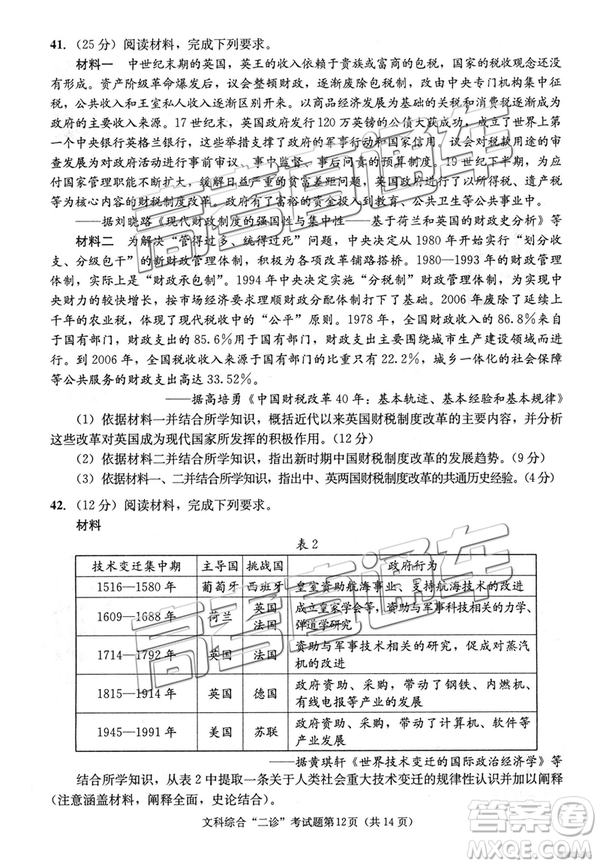 2019年3月成都二診文綜理綜高三試卷及參考答案