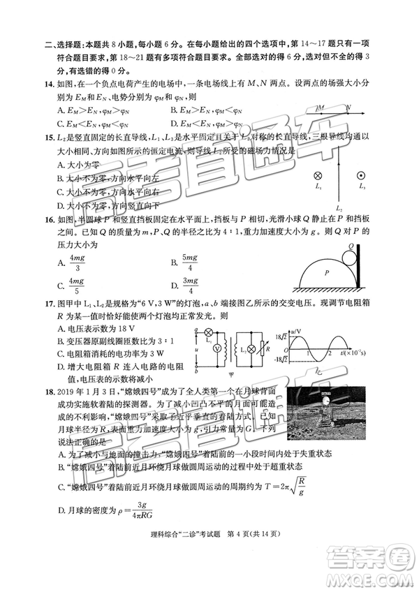 2019年3月成都二診文綜理綜高三試卷及參考答案